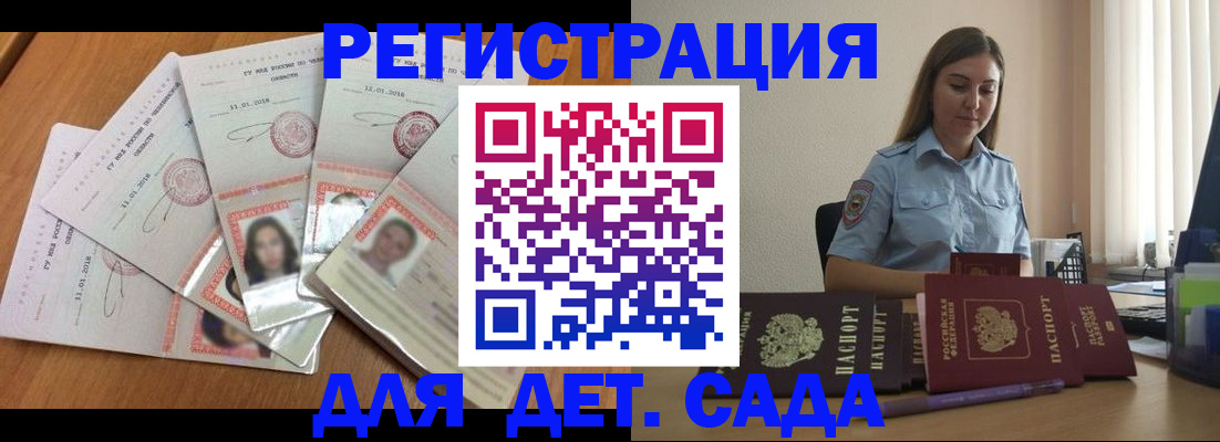 регистрация для дет. сада в Волгореченске