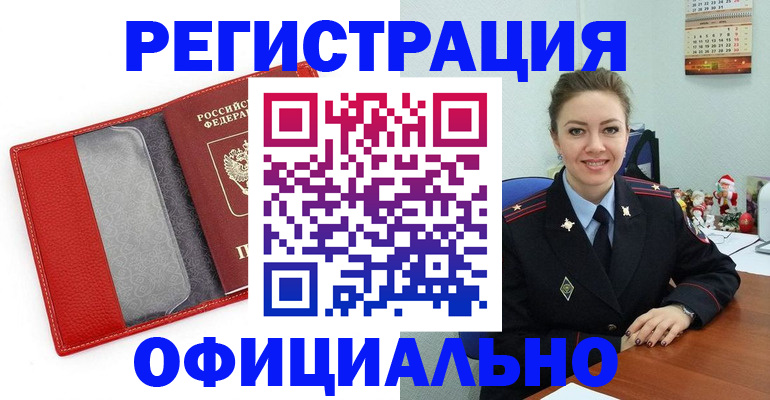 прописка штамп в Волгореченске